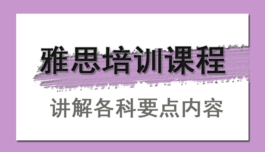 环球雅思