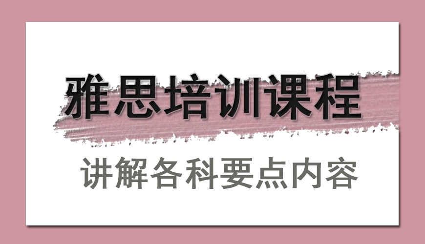 环球雅思