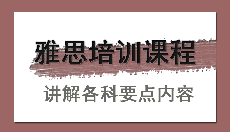 雅思