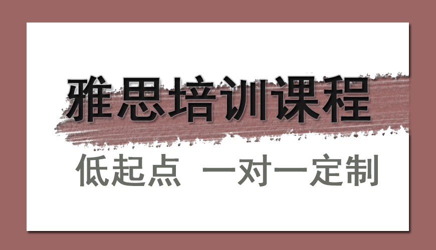 环球雅思