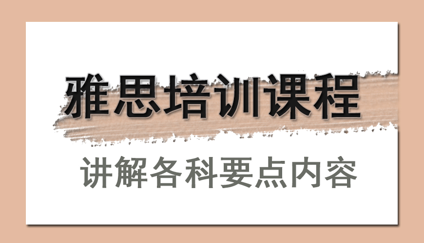 环球雅思