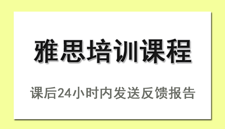 环球雅思