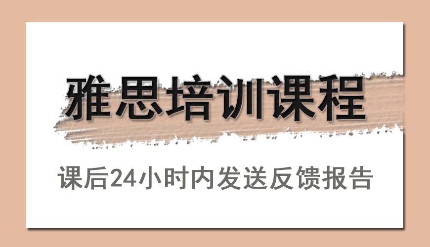 环球雅思