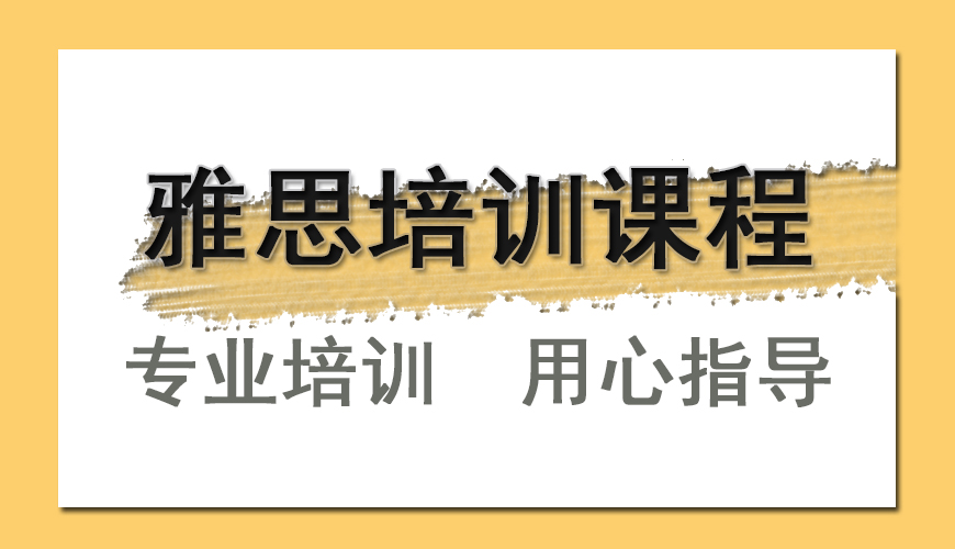 环球雅思
