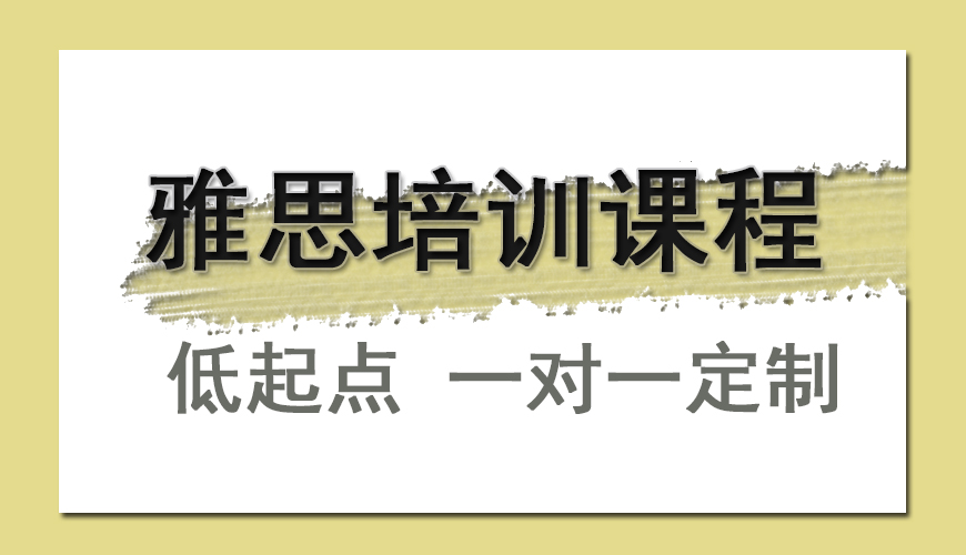 环球雅思