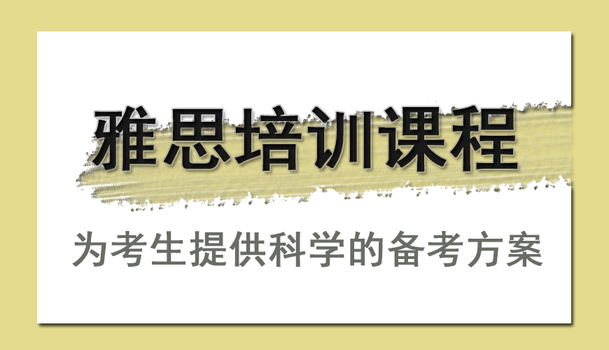 雅思