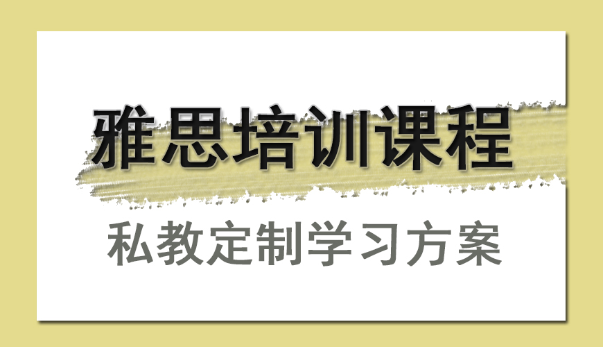 环球雅思