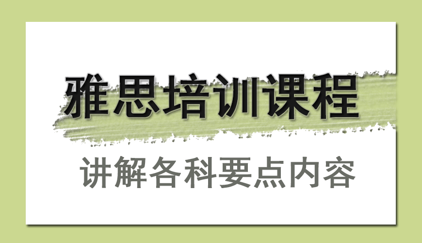 环球雅思