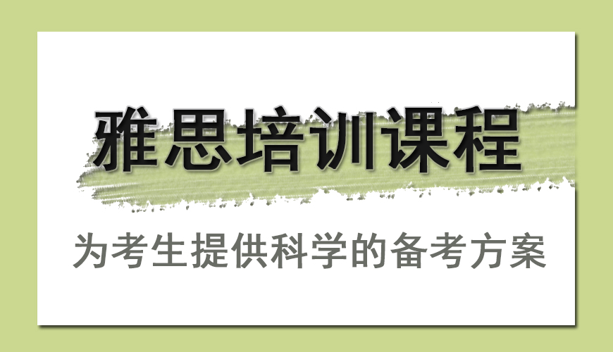 环球雅思