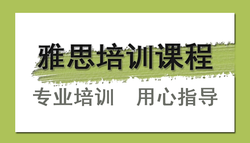 环球雅思