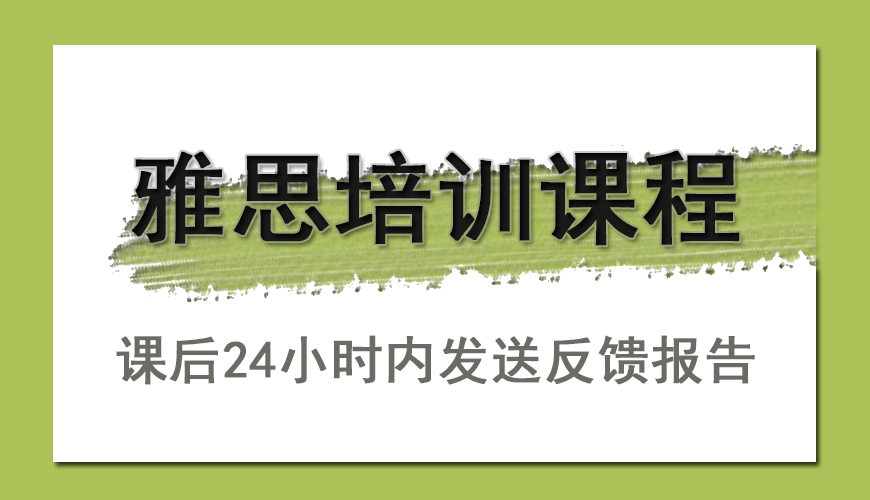 环球雅思