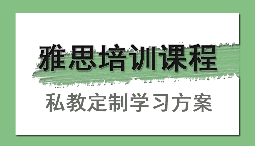 雅思