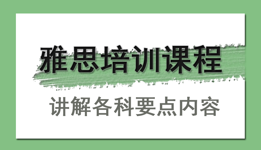 雅思
