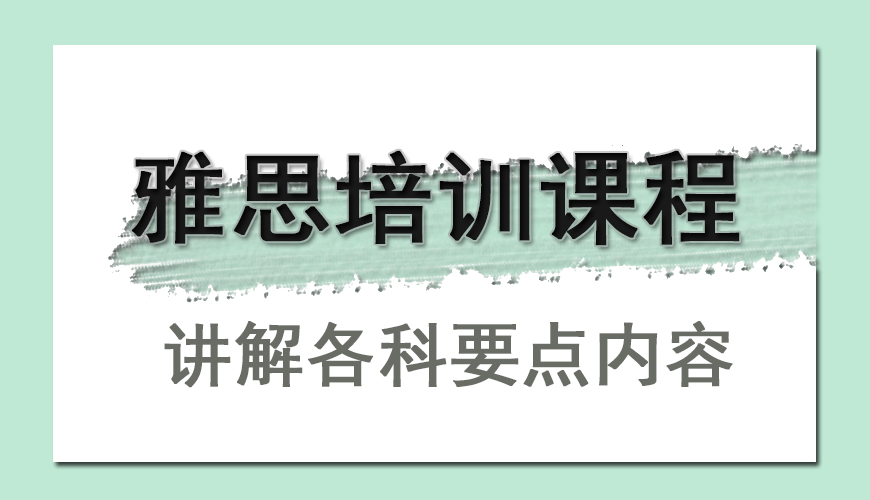 环球雅思