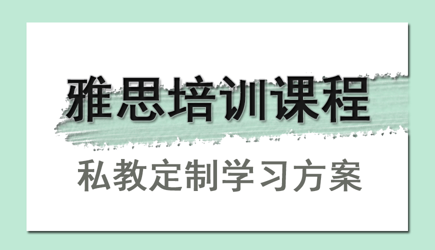 雅思
