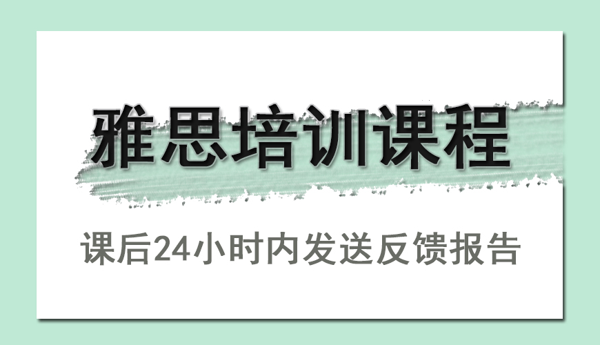 环球雅思
