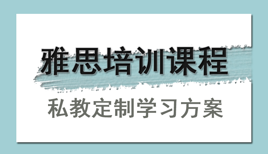 环球雅思