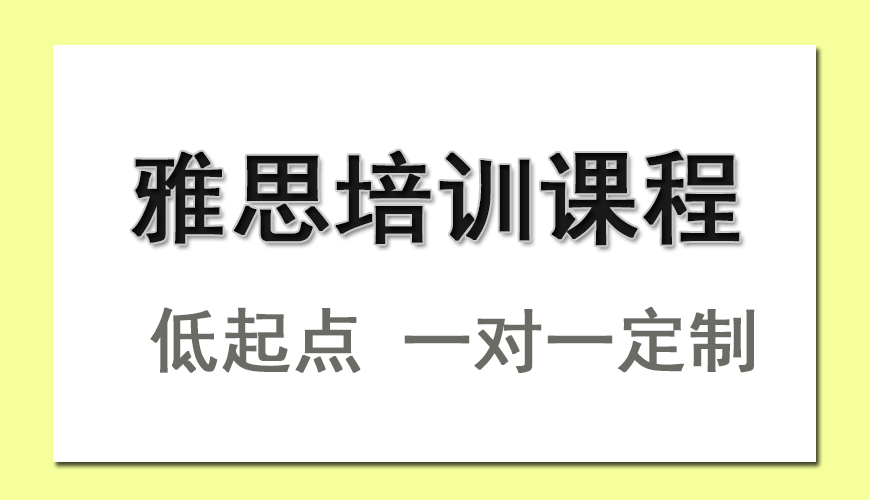 环球雅思