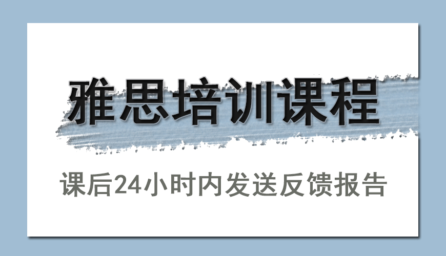 雅思