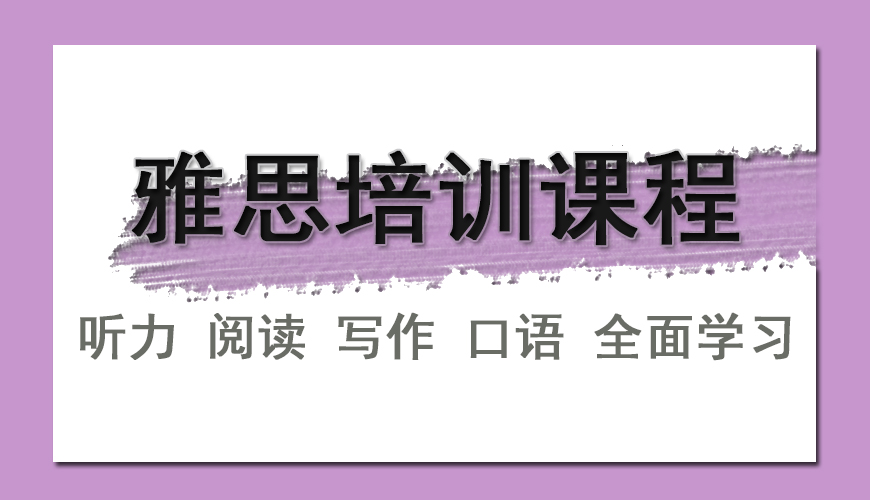 雅思