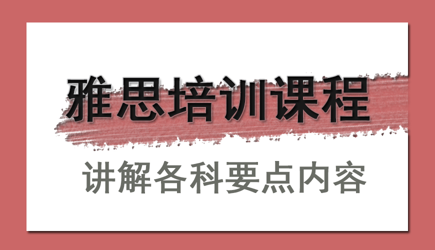 环球雅思