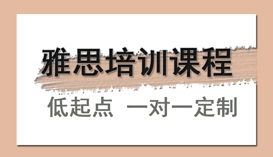 环球雅思