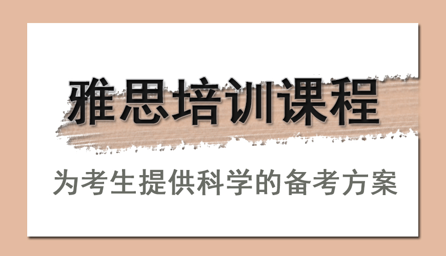 环球雅思