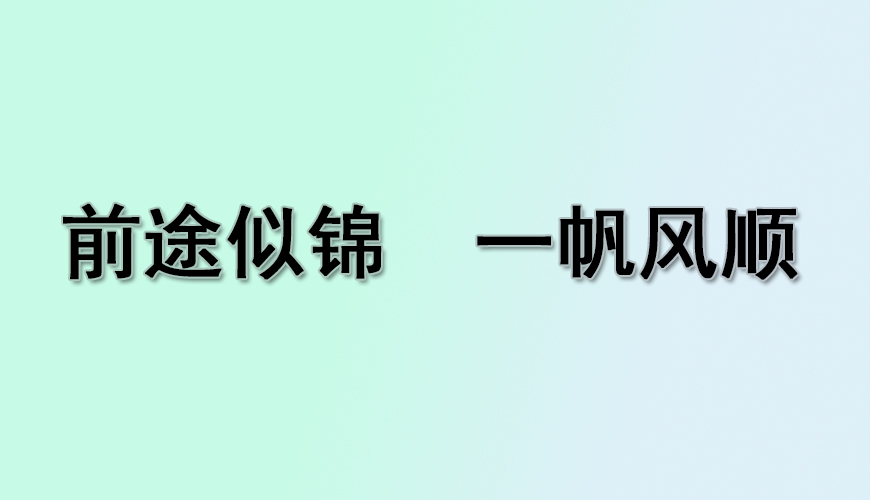 环球托福