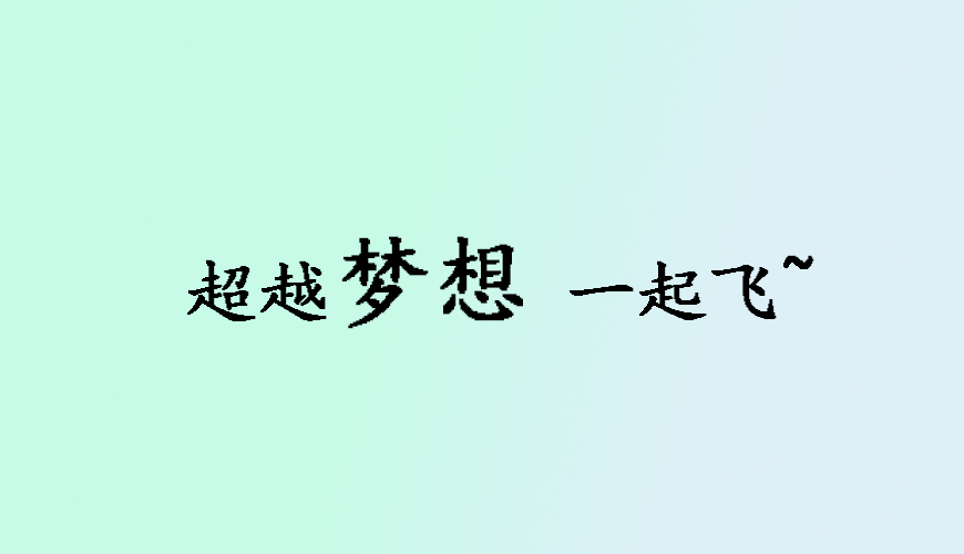 环球雅思