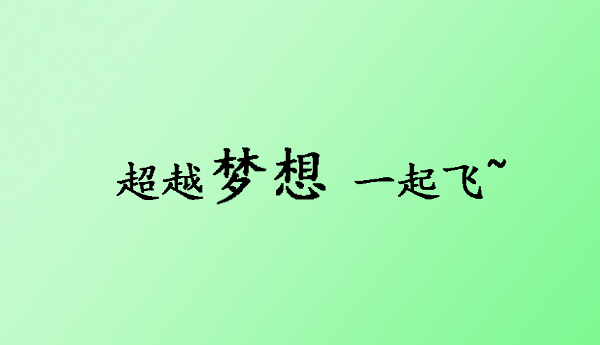 环球雅思