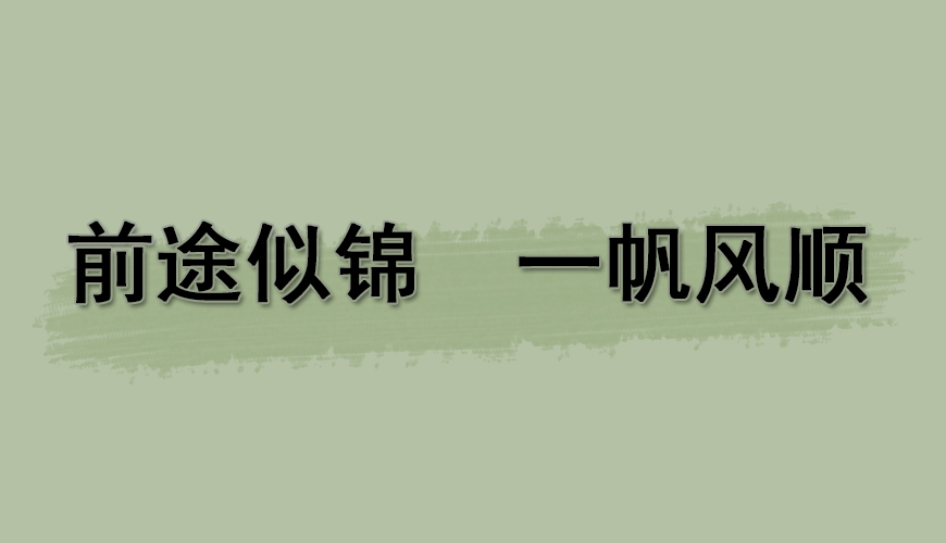 环球雅思