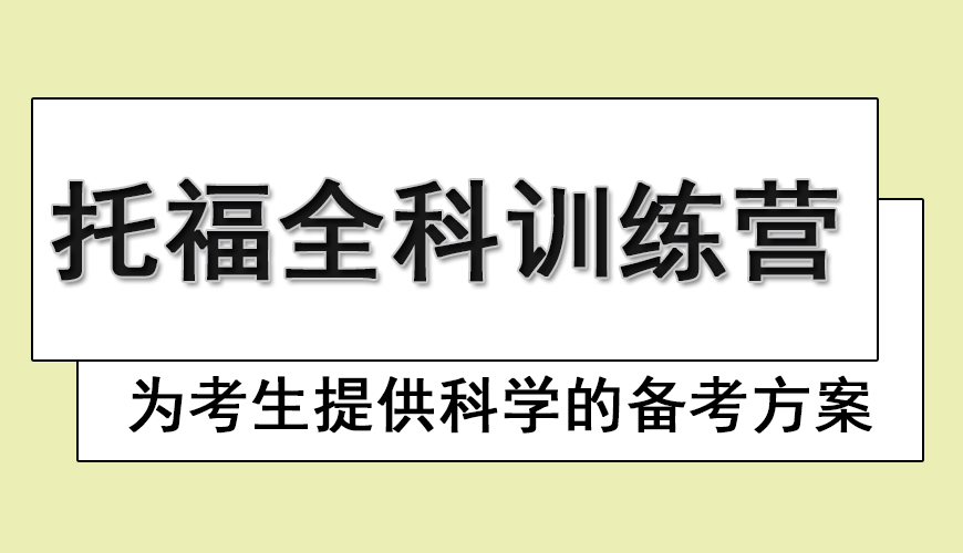 托福