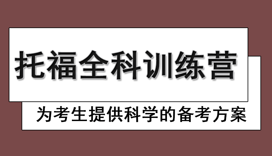 托福