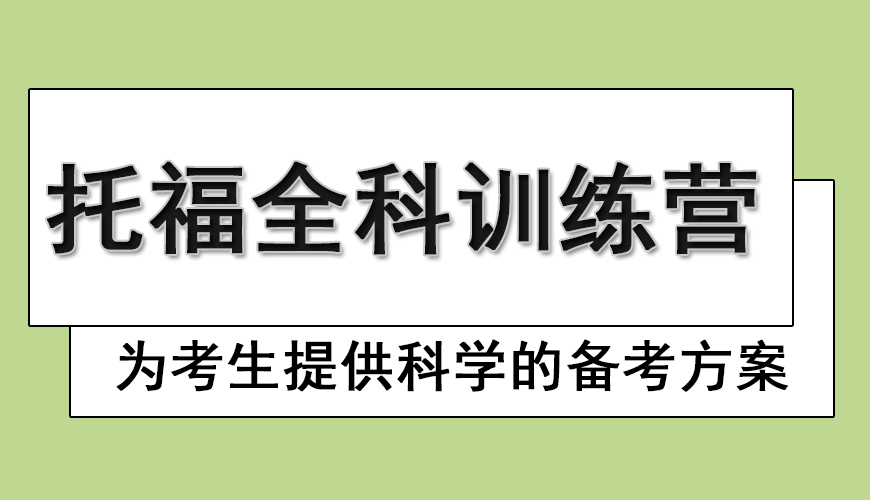 托福