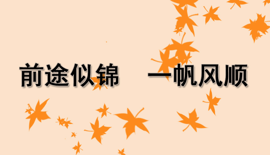 环球雅思