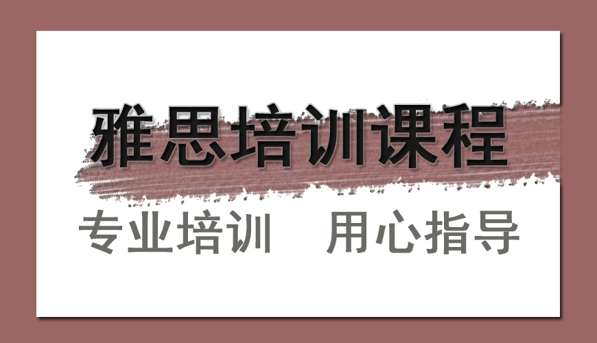 环球雅思