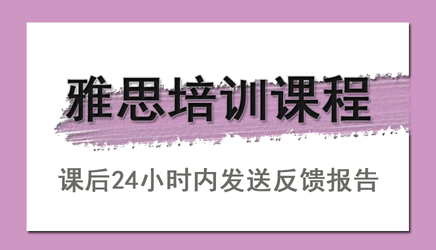 雅思