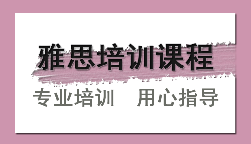 环球雅思