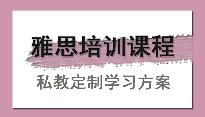 雅思