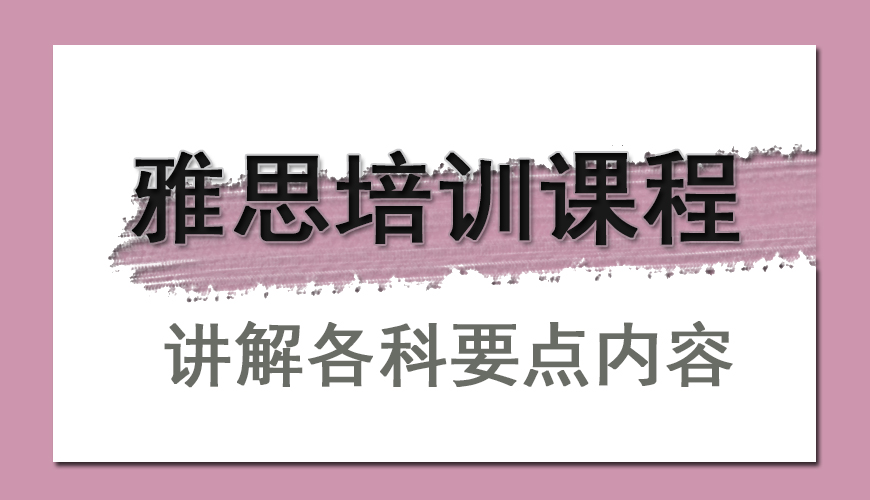 雅思