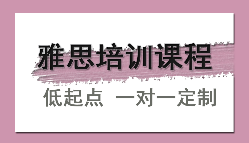 雅思