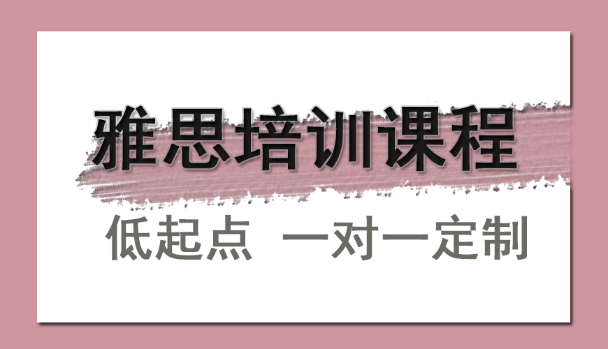 雅思