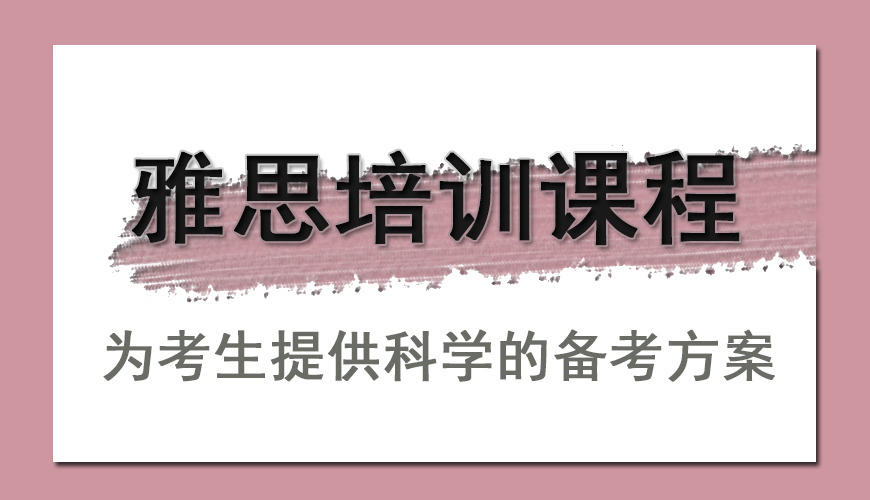雅思