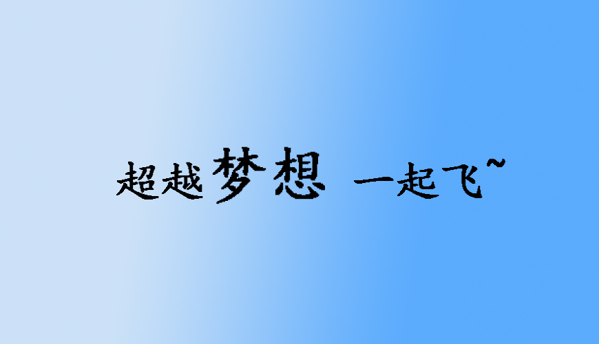 环球雅思