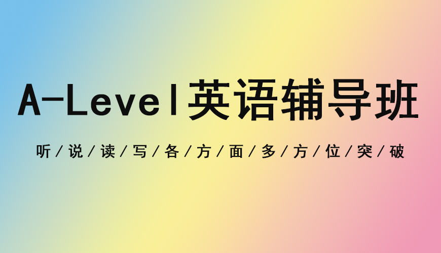 新东方a-level