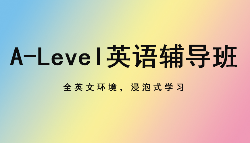 新东方a-level
