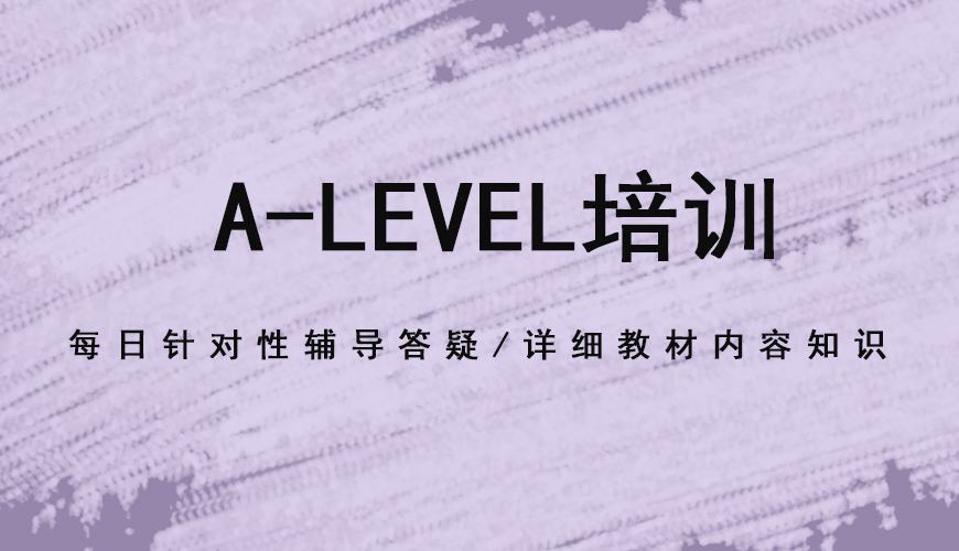 新东方a-level