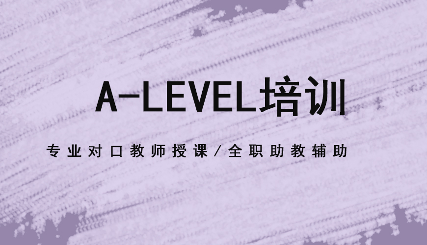 新东方a-level