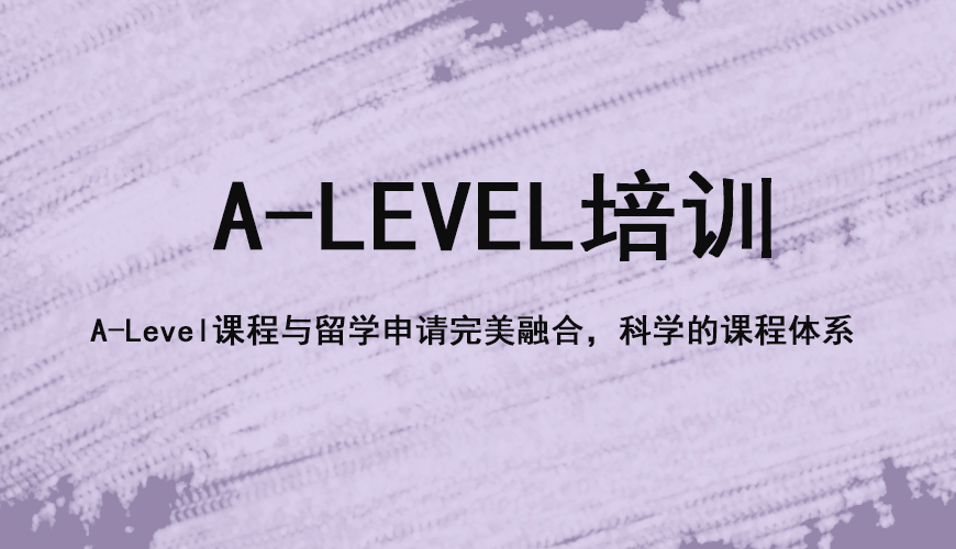 新东方a-level