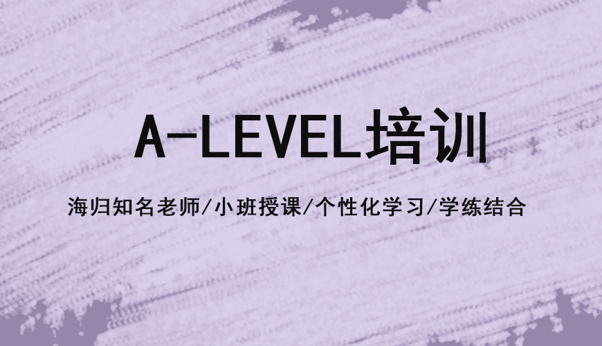 新东方a-level